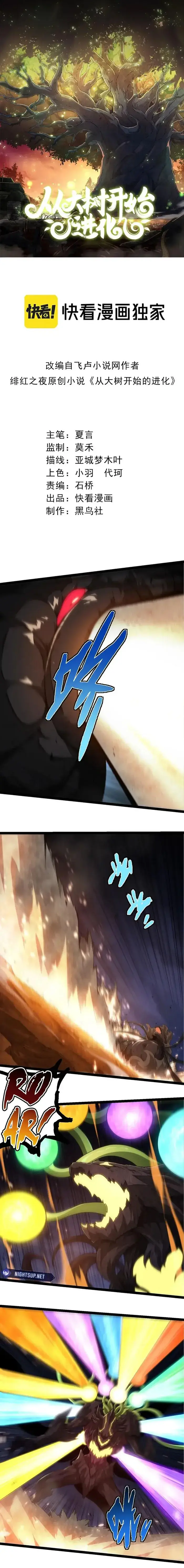 Evolution Begins With a Big Tree Chapter 279 Page 2