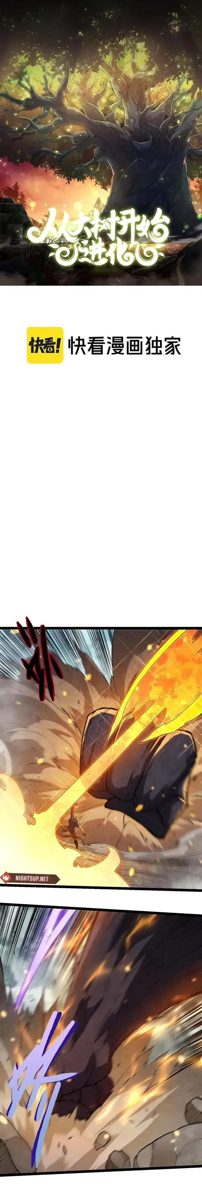 Evolution Begins With a Big Tree Chapter 305 Page 2
