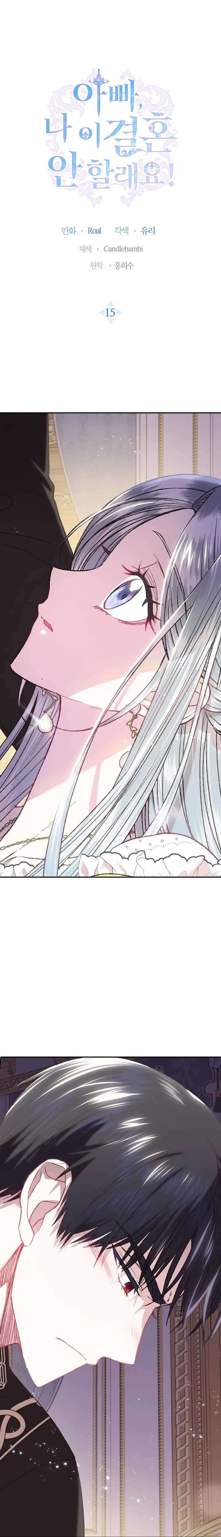 Father, I Don't Want To Get Married Chapter 15 Page 2