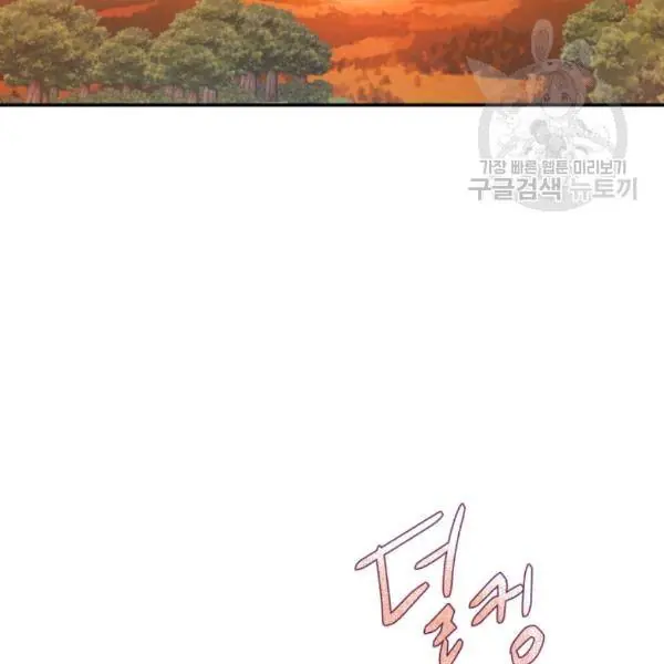 Father, I Don't Want To Get Married Chapter 23 Page 54