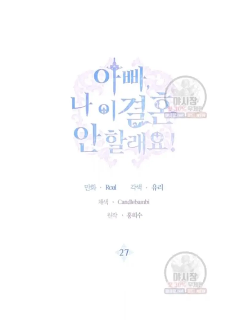 Father, I Don't Want To Get Married Chapter 27 Page 8