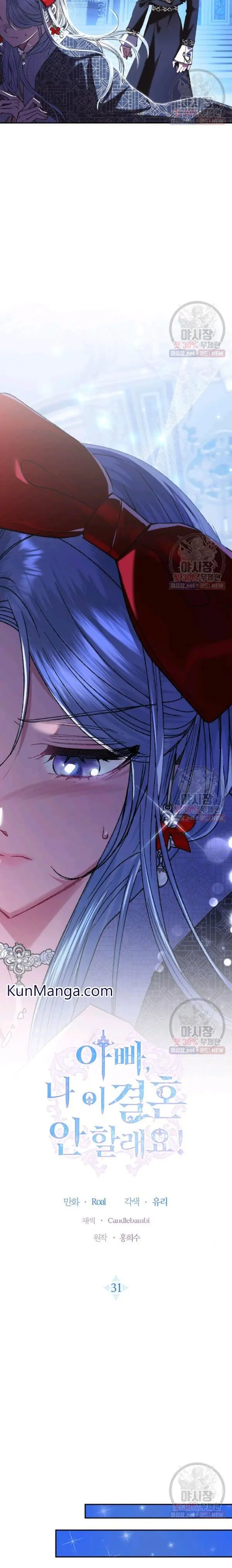 Father, I Don't Want To Get Married Chapter 31 Page 3