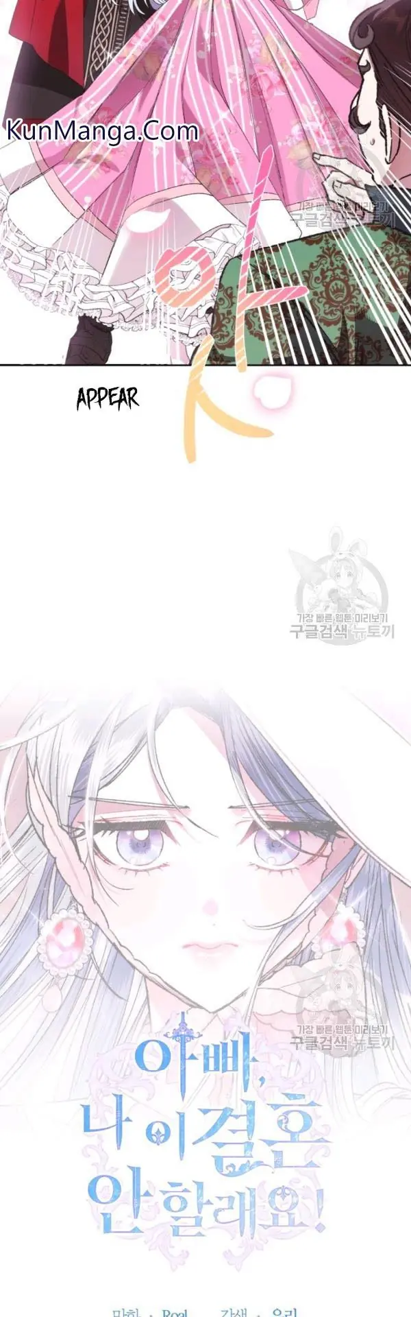 Father, I Don't Want To Get Married Chapter 32 Page 4