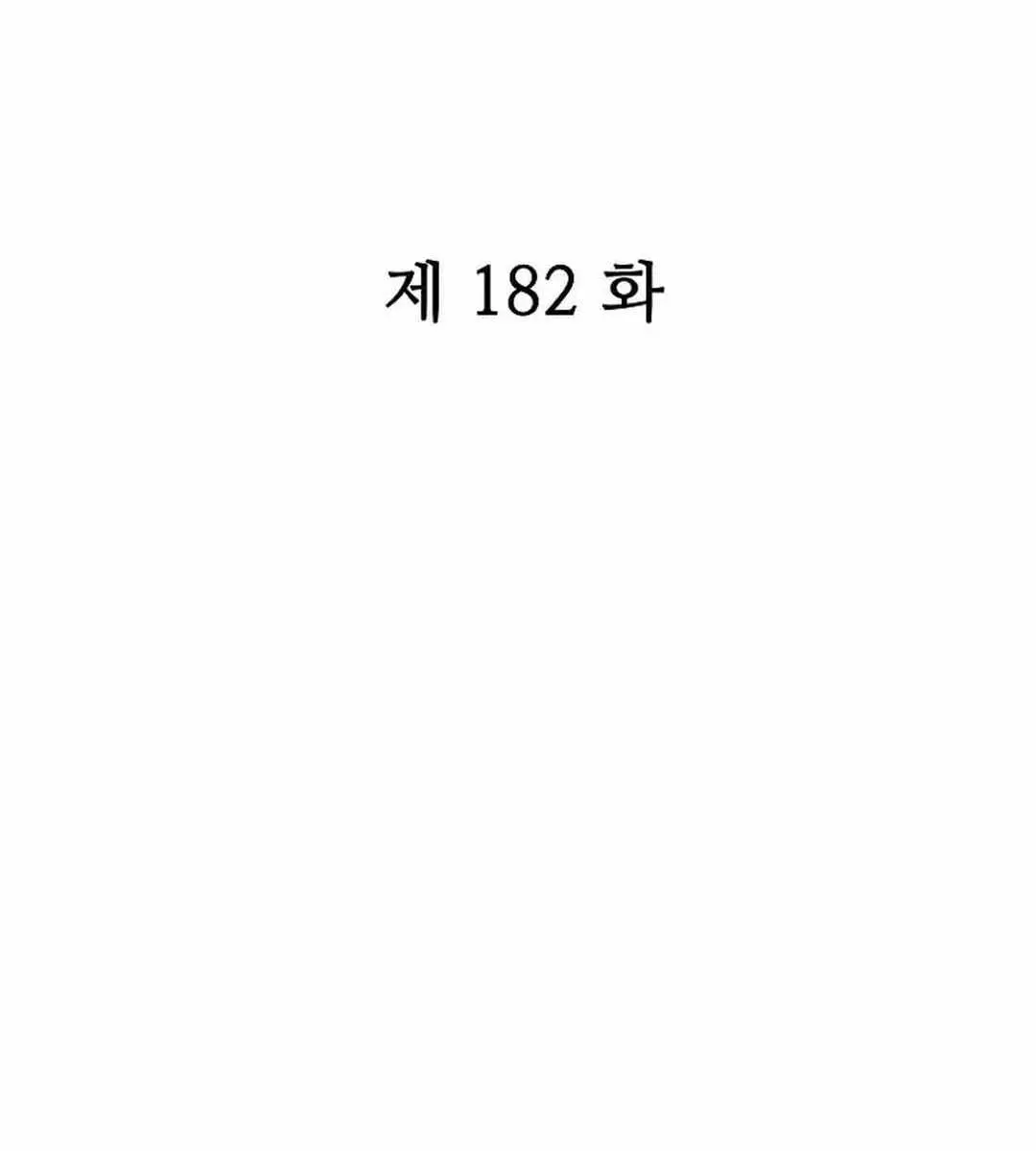Fist Demon of Mount Hua Chapter 182 Page 6