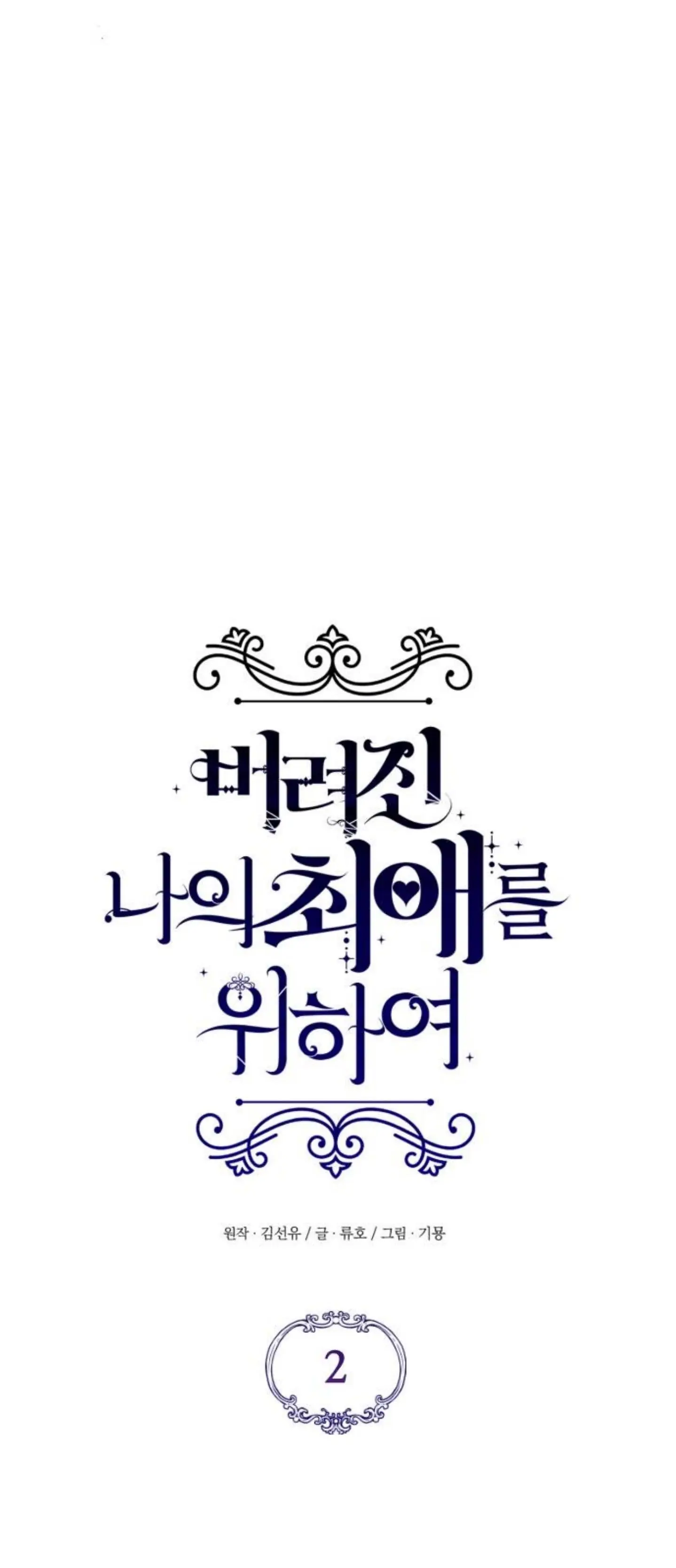 For My Lost Love Chapter 2 Page 22