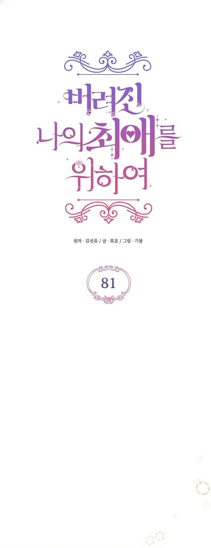 For My Lost Love Chapter 81 Page 20