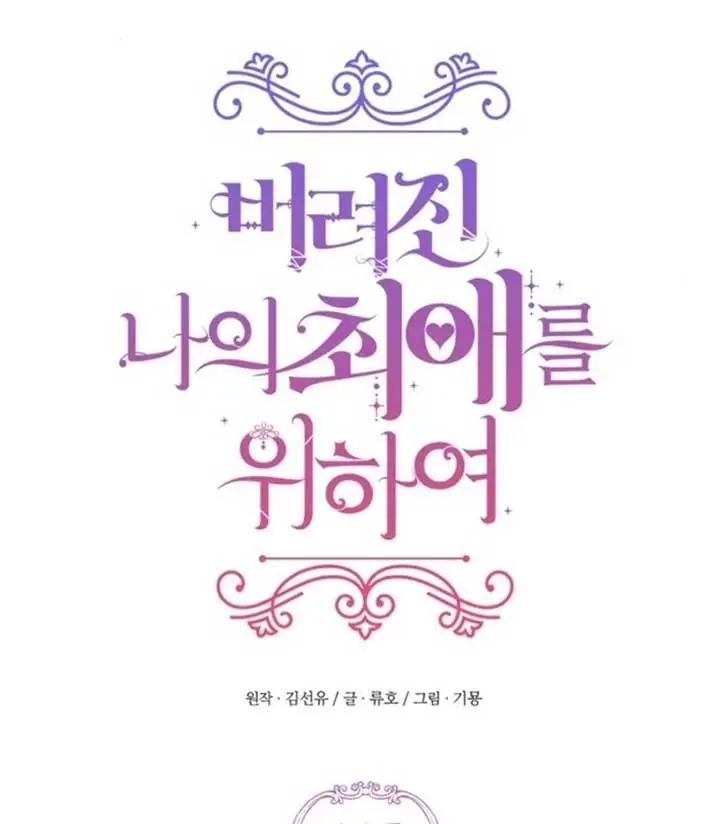 For My Lost Love Chapter 105 Page 29