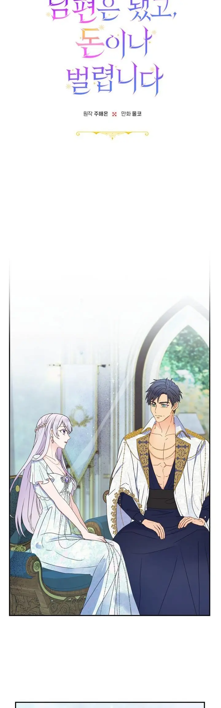 Forget My Husband, I'll Go Make Money Chapter 8 Page 7