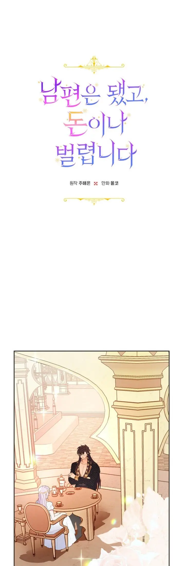 Forget My Husband, I'll Go Make Money Chapter 11 Page 9