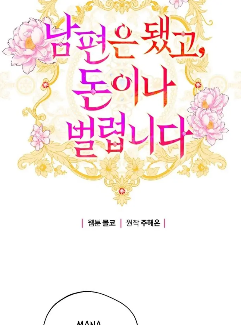 Forget My Husband, I'll Go Make Money Chapter 111 Page 15