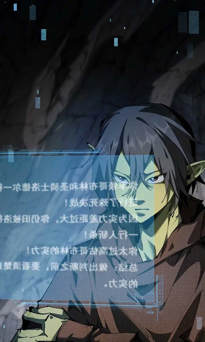 From Goblin to Goblin God Chapter 2 Page 94