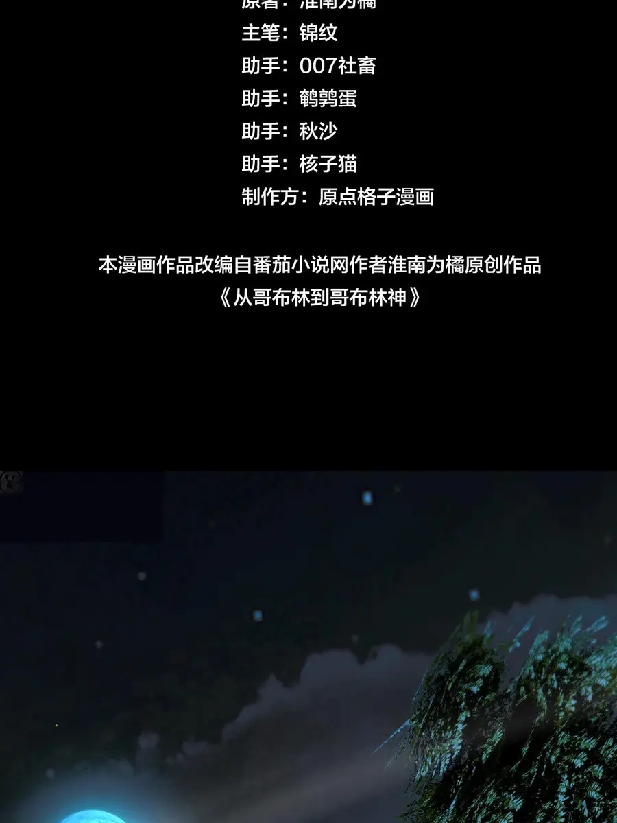 From Goblin to Goblin God Chapter 6 Page 4