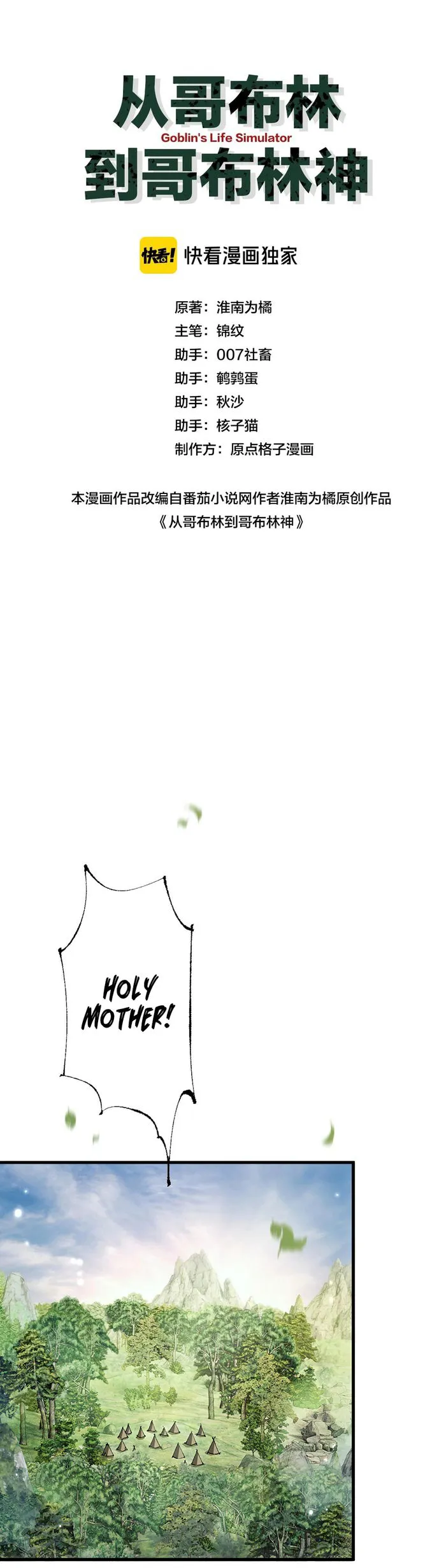 From Goblin to Goblin God Chapter 8 Page 2