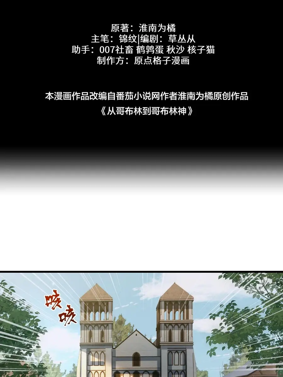 From Goblin to Goblin God Chapter 20 Page 17