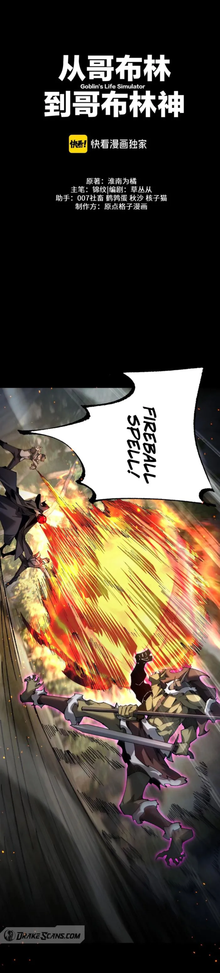 From Goblin to Goblin God Chapter 28 Page 2