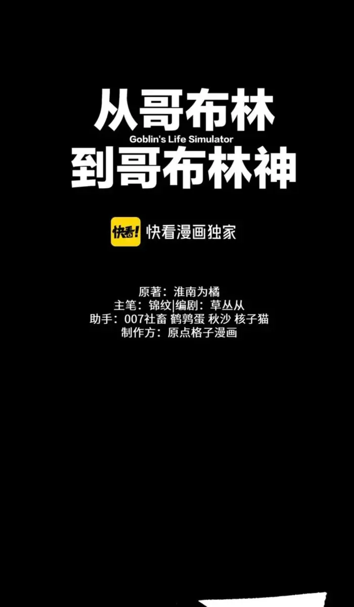 From Goblin to Goblin God Chapter 28 Page 3