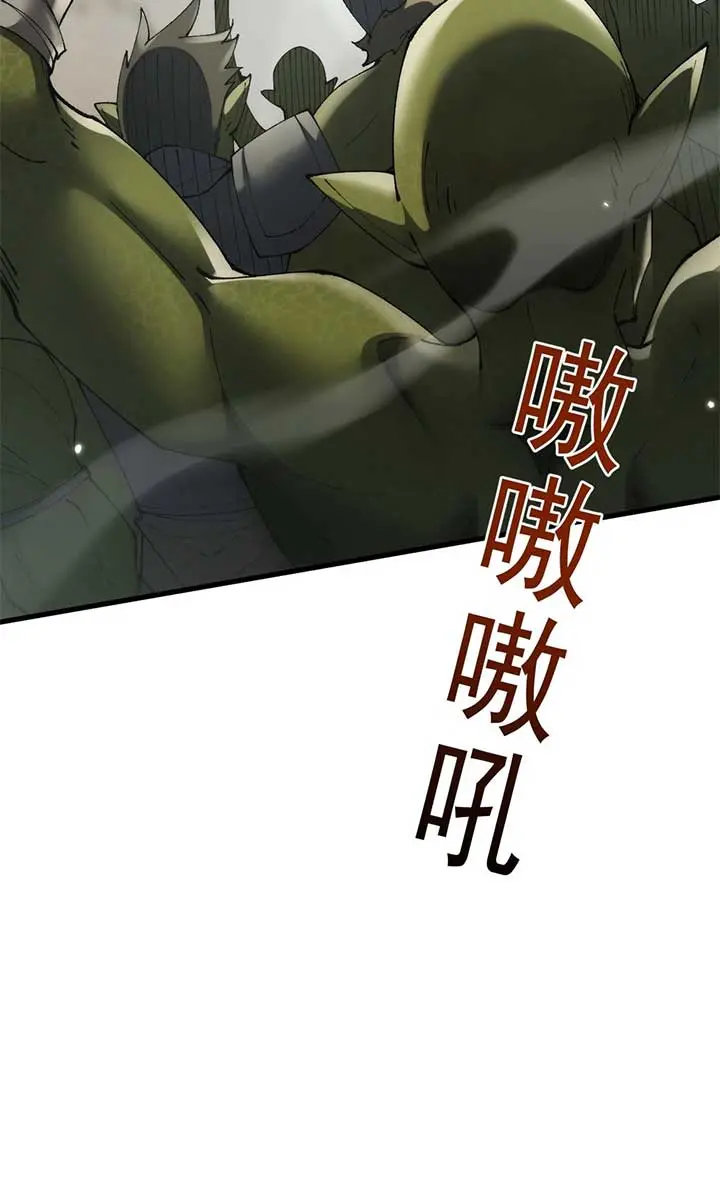 From Goblin to Goblin God Chapter 64 Page 33