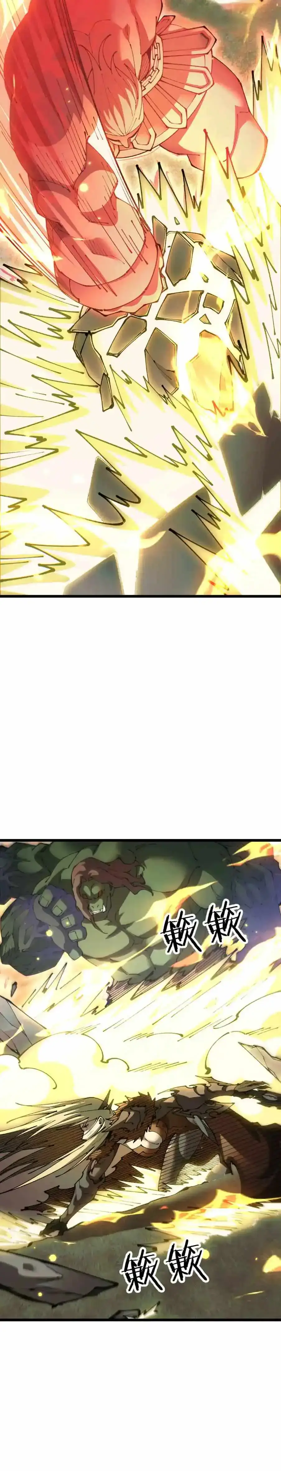 From Goblin to Goblin God Chapter 118 Page 10