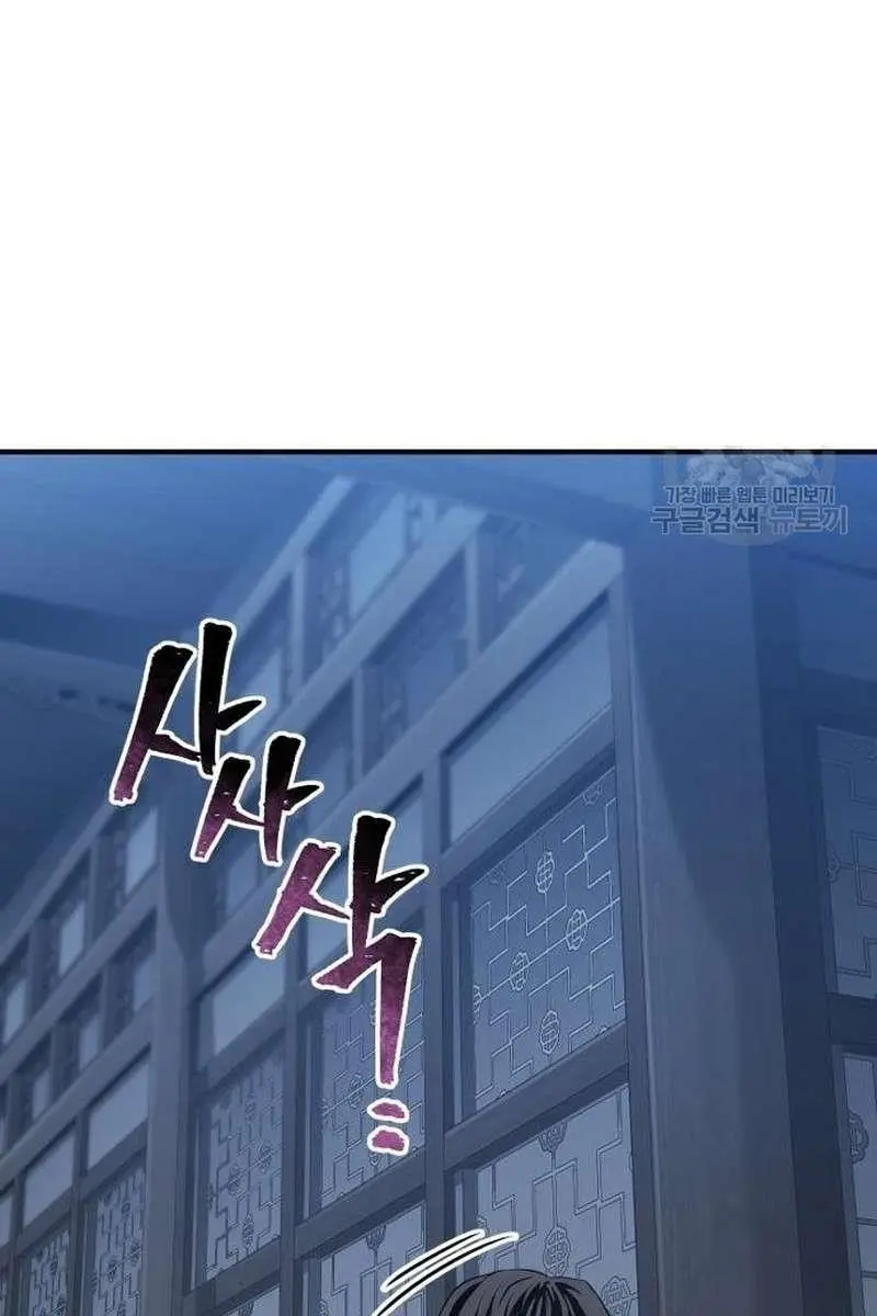 Heavenly Demon Cultivation Simulation Chapter 99 Page 77