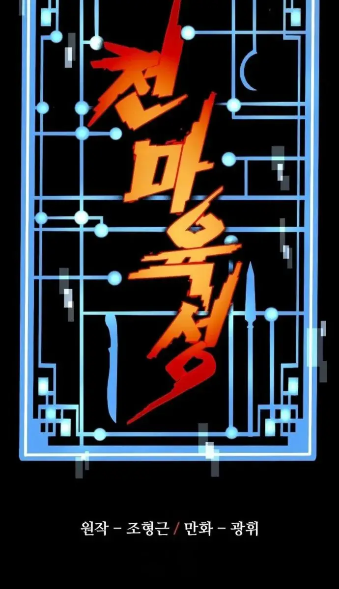 Heavenly Demon Cultivation Simulation Chapter 161 Page 31
