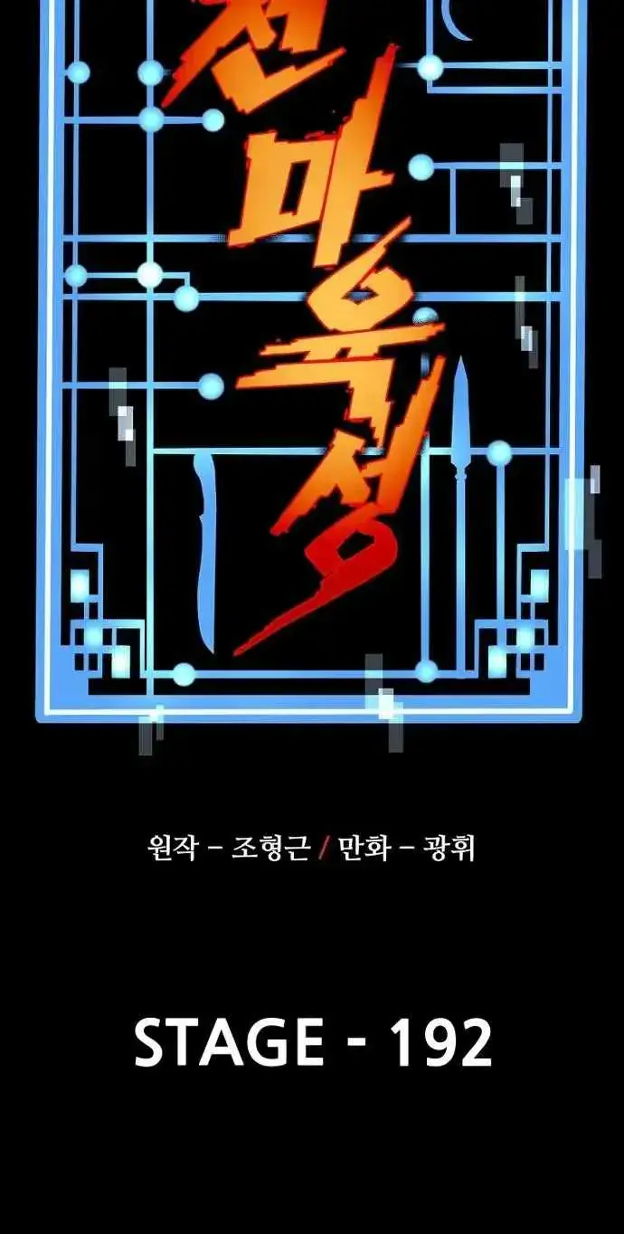 Heavenly Demon Cultivation Simulation Chapter 192 Page 13