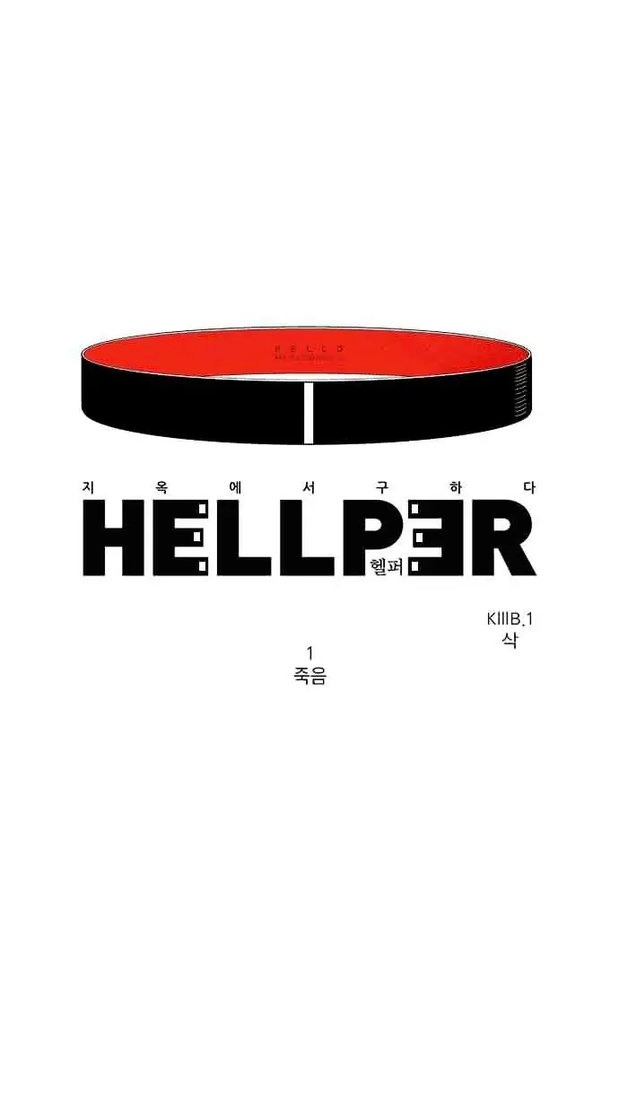 Hellper Chapter 1 Page 17