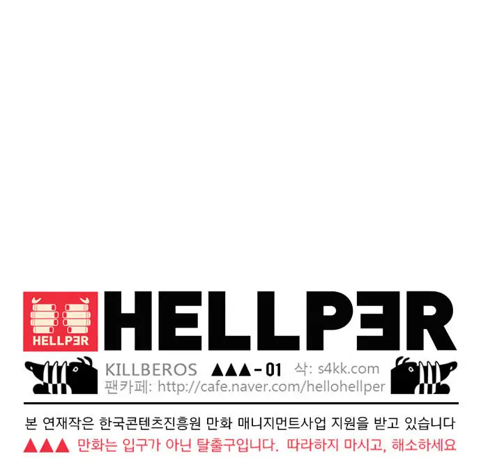 Hellper Chapter 5 Page 22