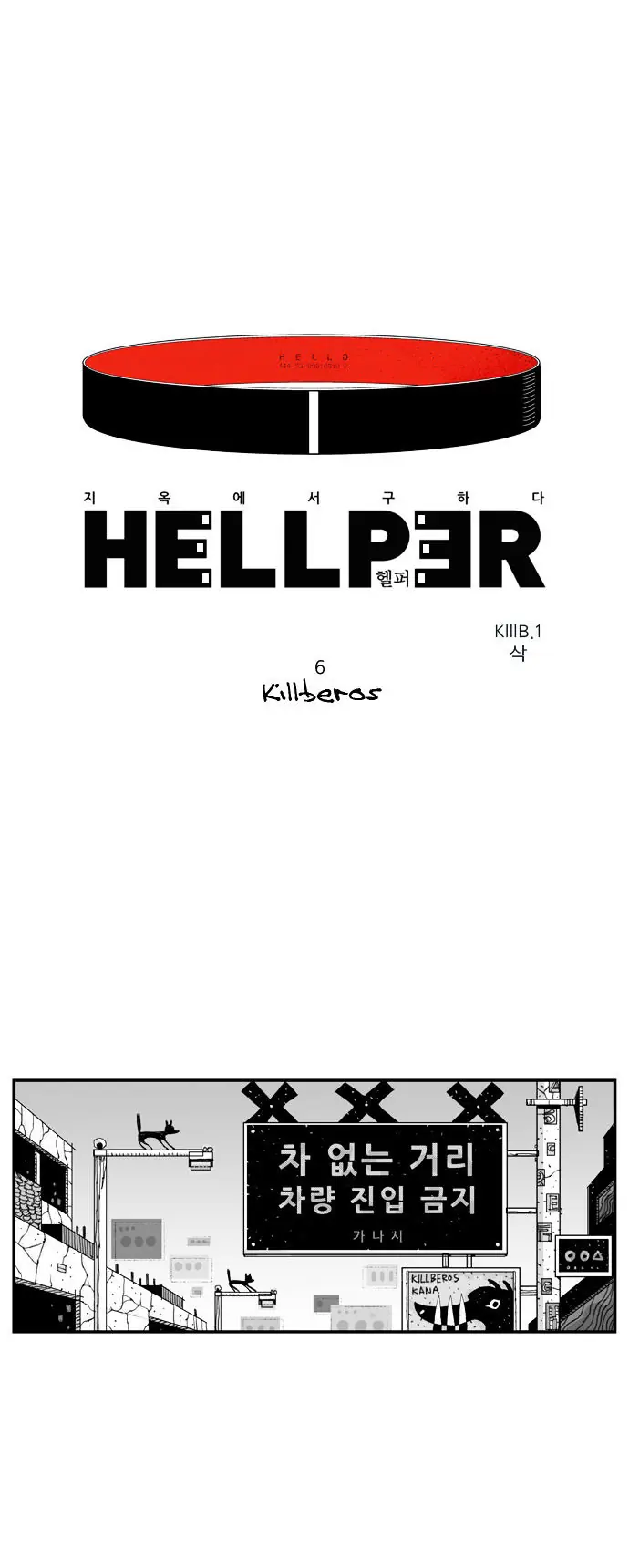 Hellper Chapter 6 Page 1