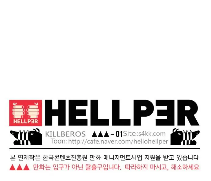 Hellper Chapter 13 Page 26