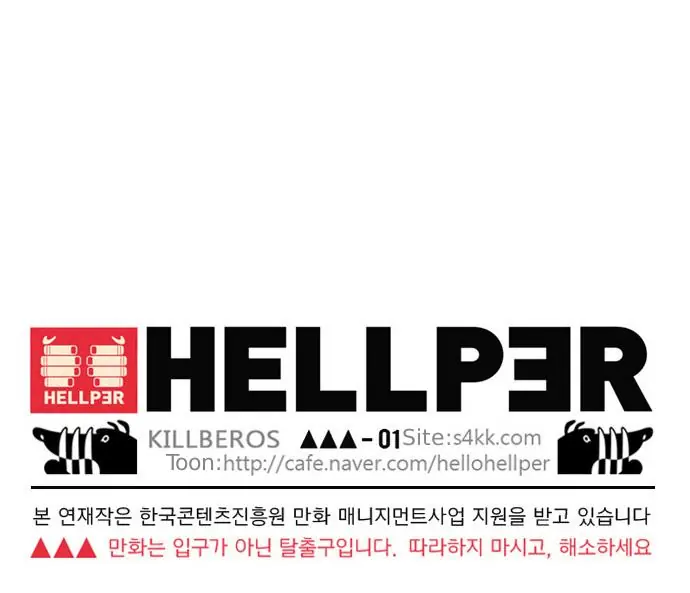 Hellper Chapter 15 Page 29