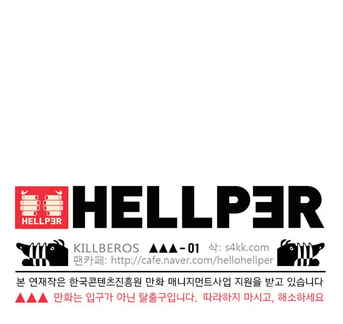 Hellper Chapter 20 Page 29