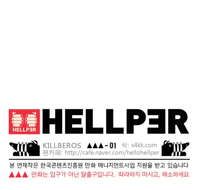 Hellper Chapter 21 Page 24