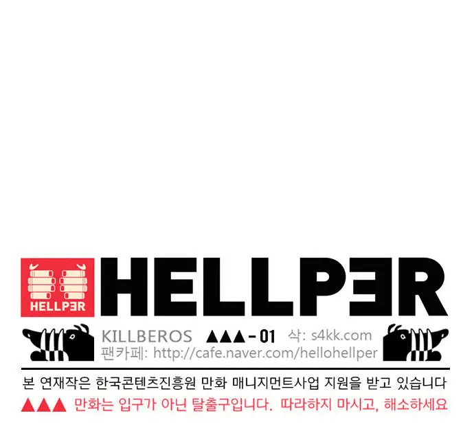 Hellper Chapter 24 Page 52