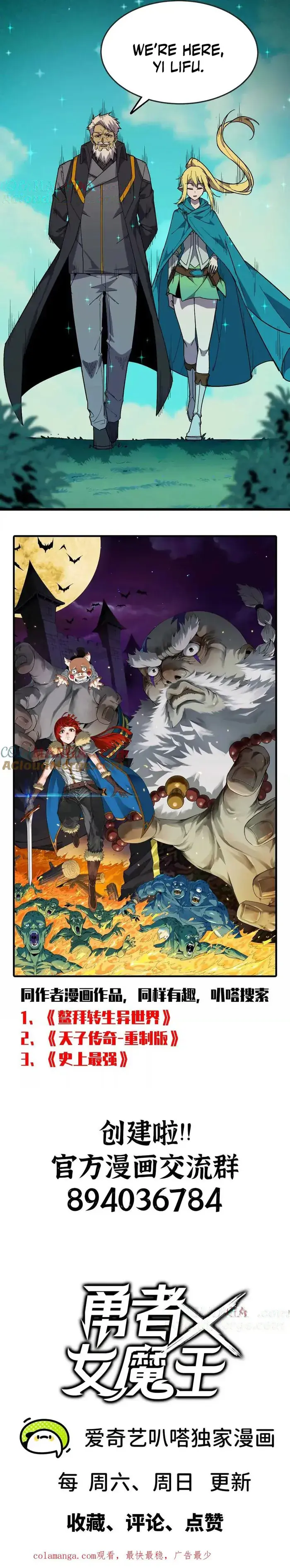 Hero X Demon Queen Chapter 76 Page 12
