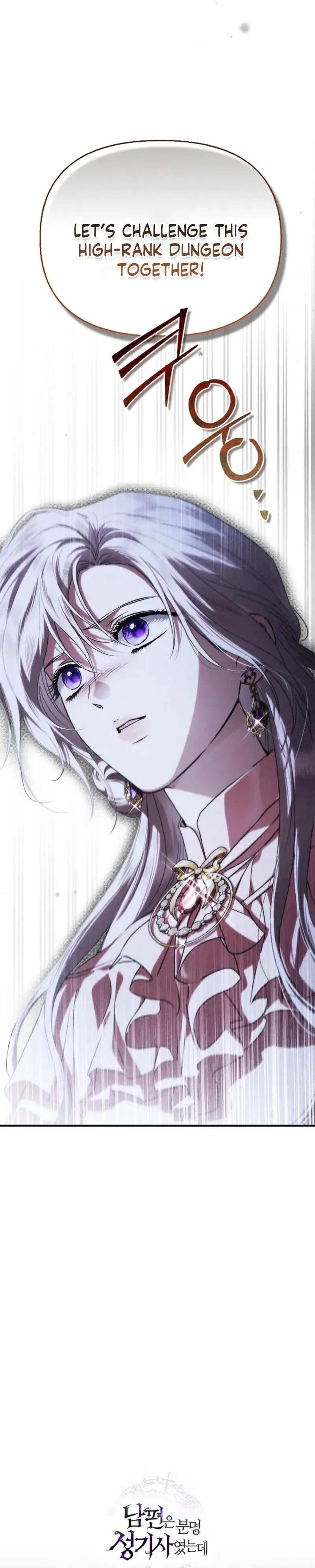 Holy Night: My Husband is Definitely a Paladin Chapter 14 Page 45