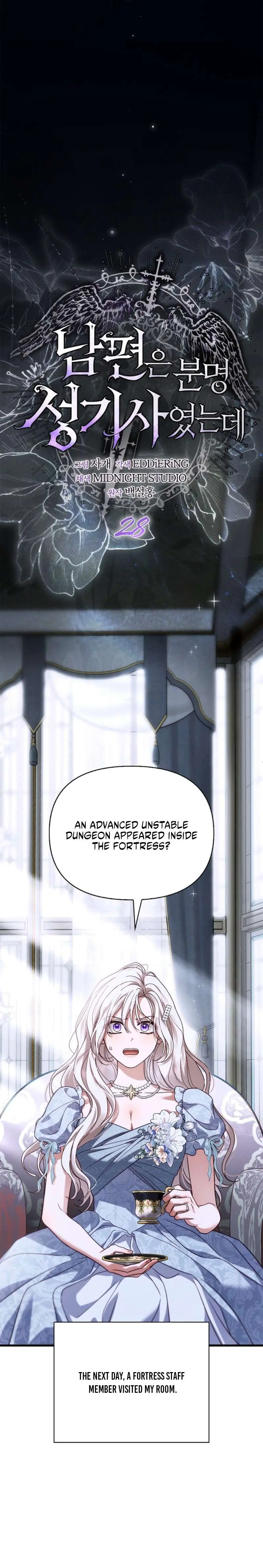 Holy Night: My Husband is Definitely a Paladin Chapter 28 Page 18