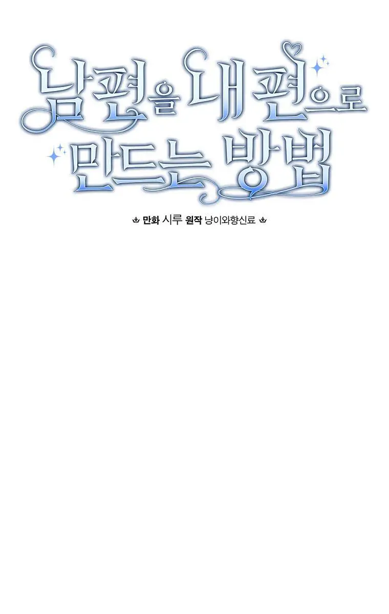How to Get My Husband on My Side Chapter 9 Page 11