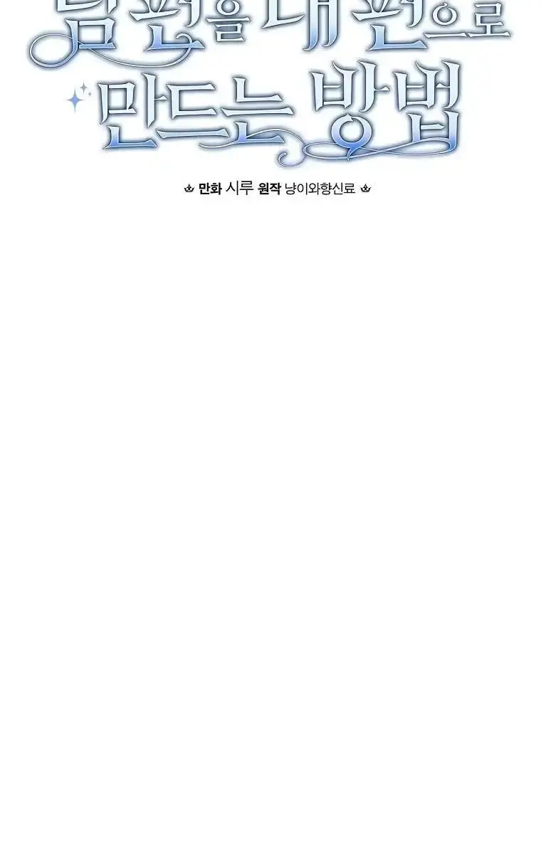 How to Get My Husband on My Side Chapter 94 Page 51