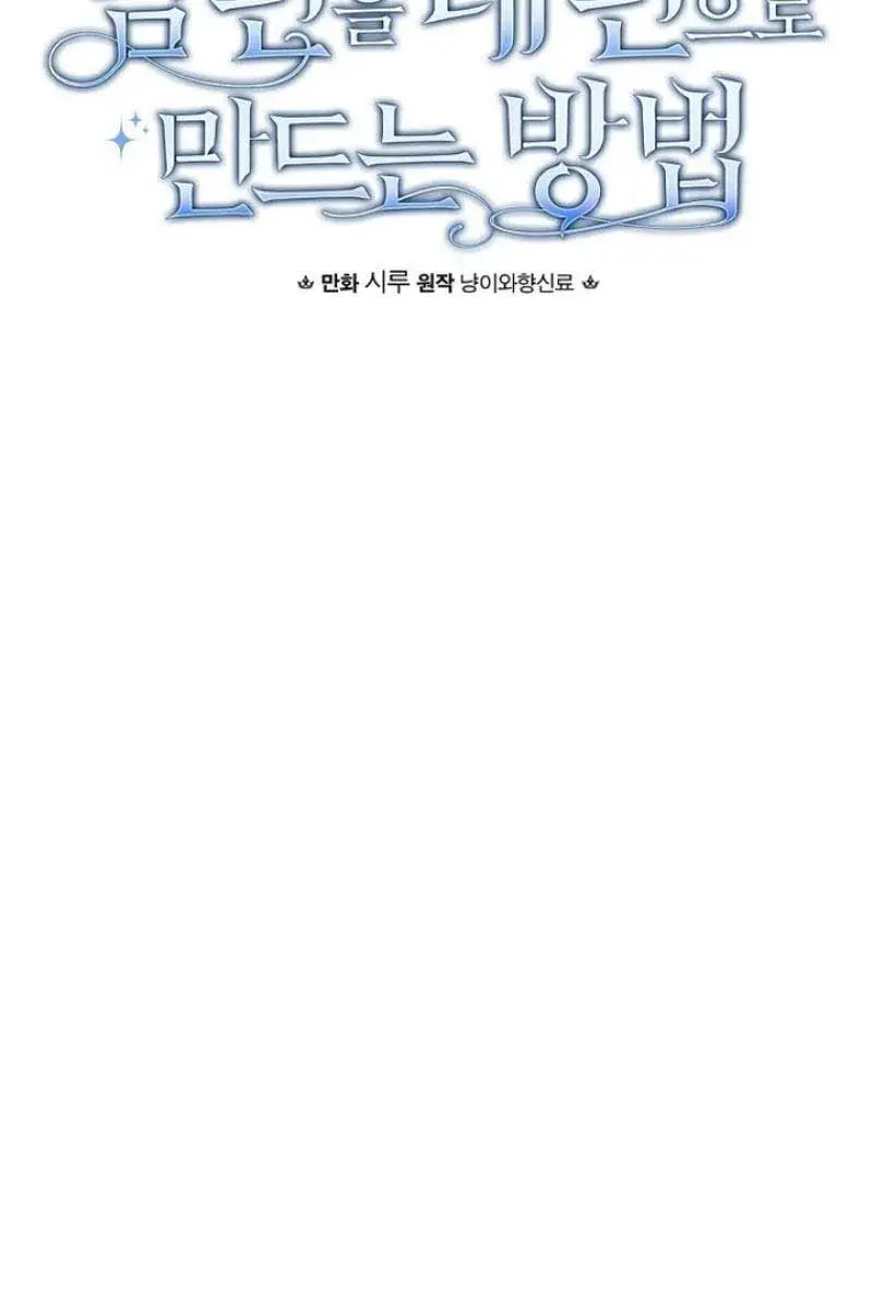 How to Get My Husband on My Side Chapter 108 Page 21