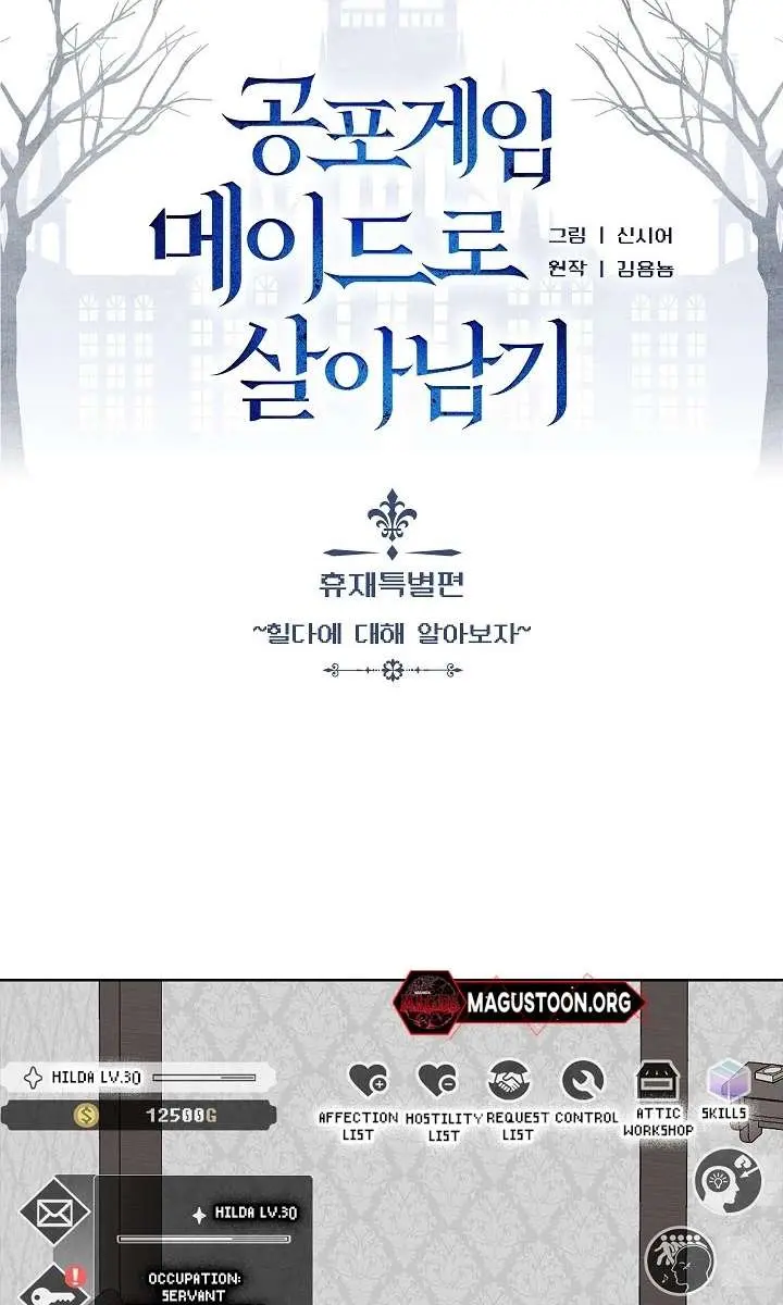 How to Survive as a Maid in a Horror Game Chapter 80 Page 8