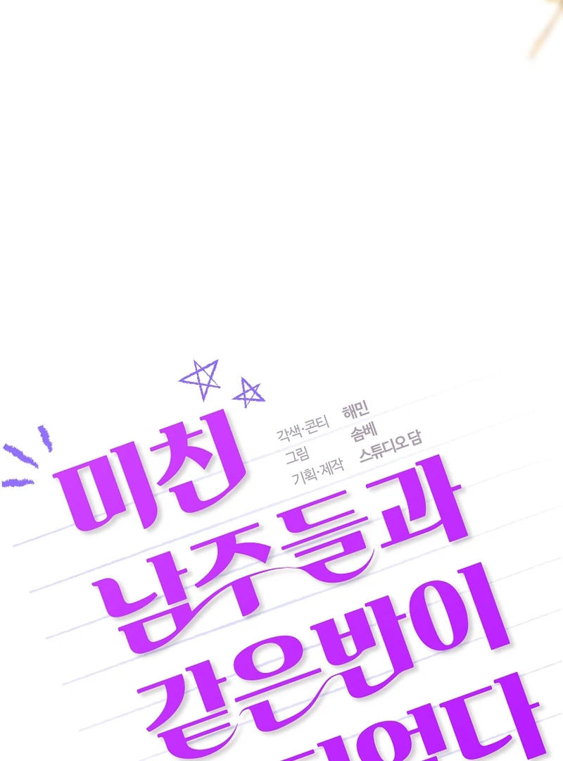 Stuck in Class With the Crazy Male Leads Chapter 9 Page 6