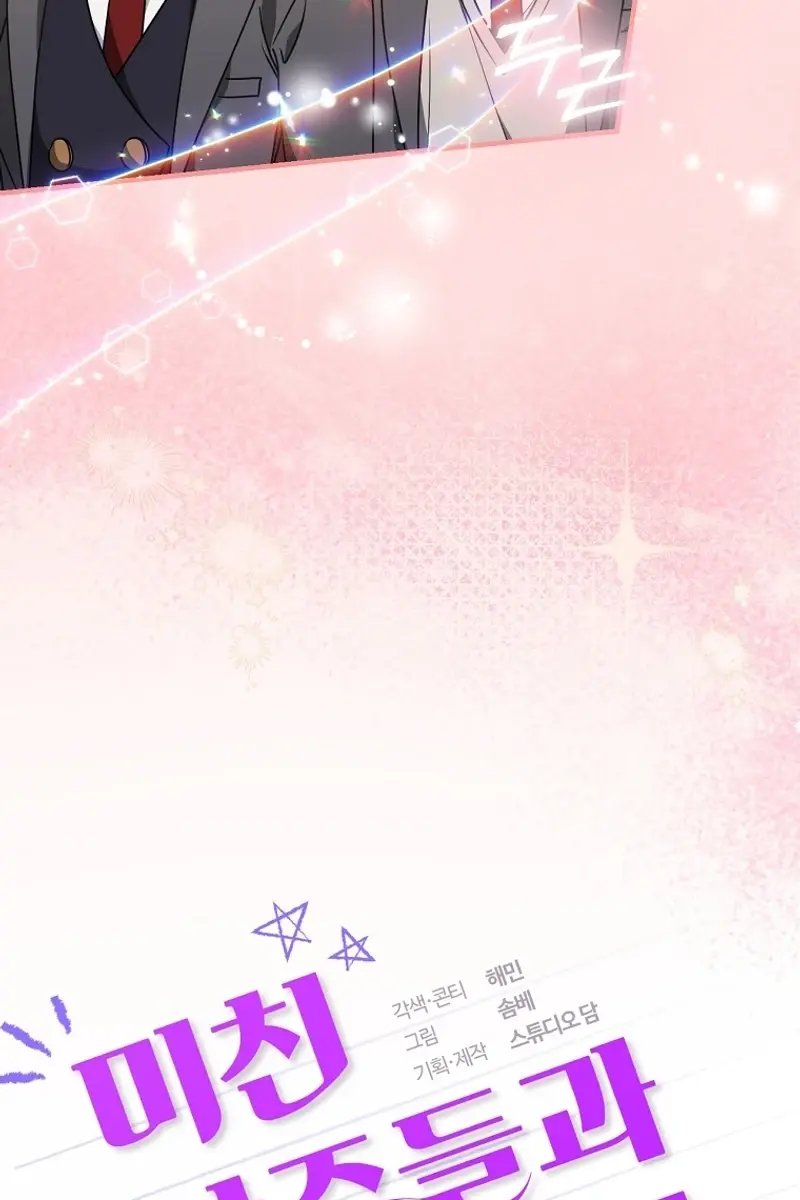 Stuck in Class With the Crazy Male Leads Chapter 17 Page 6