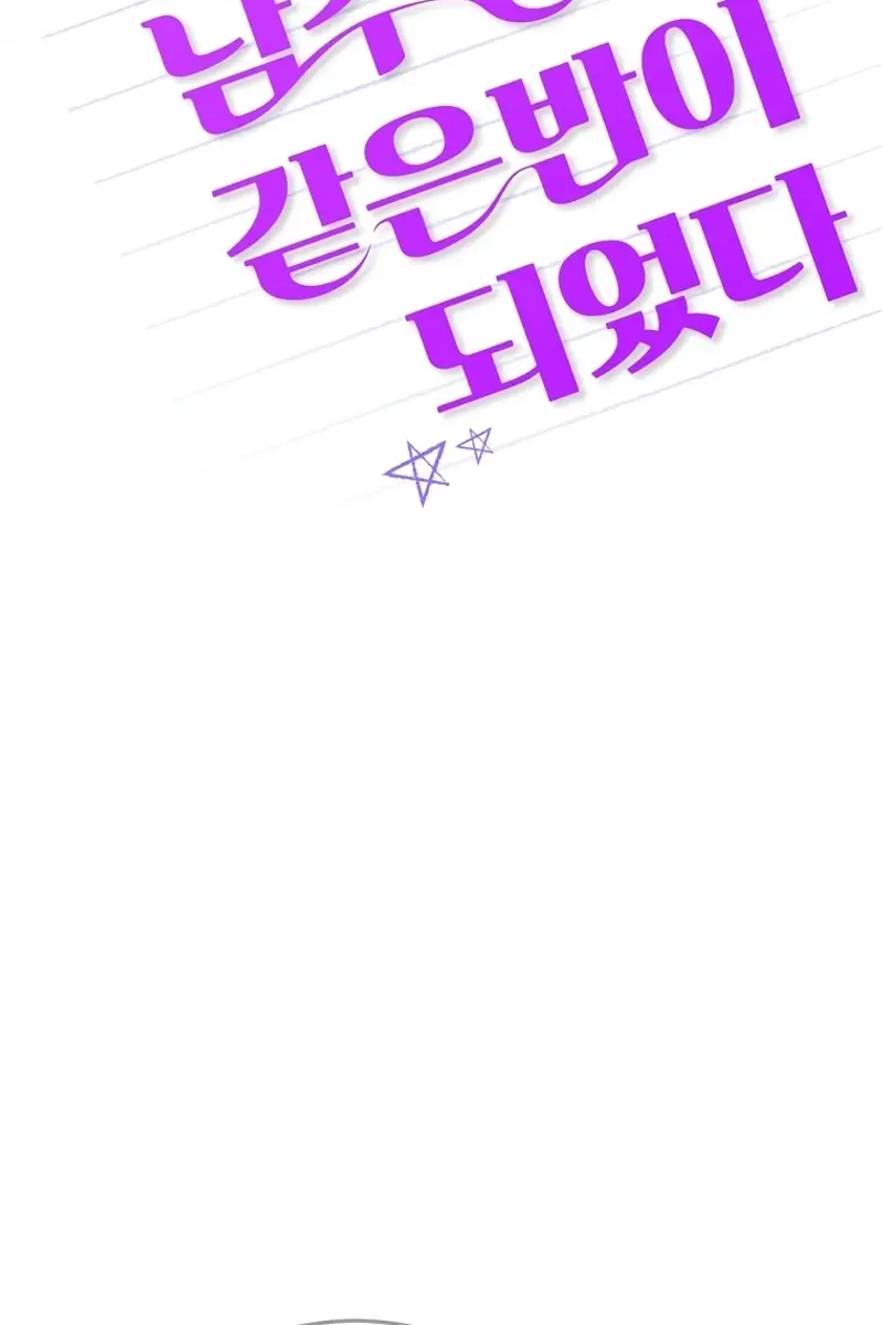 Stuck in Class With the Crazy Male Leads Chapter 17 Page 7