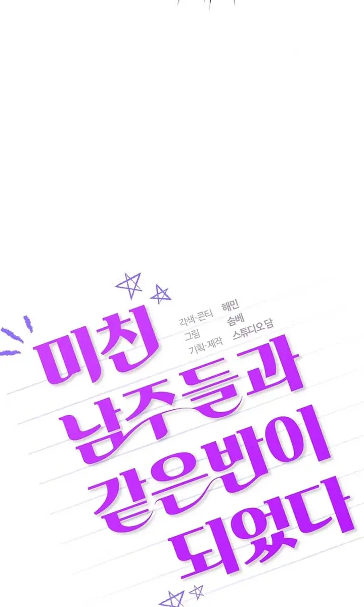 Stuck in Class With the Crazy Male Leads Chapter 21 Page 60