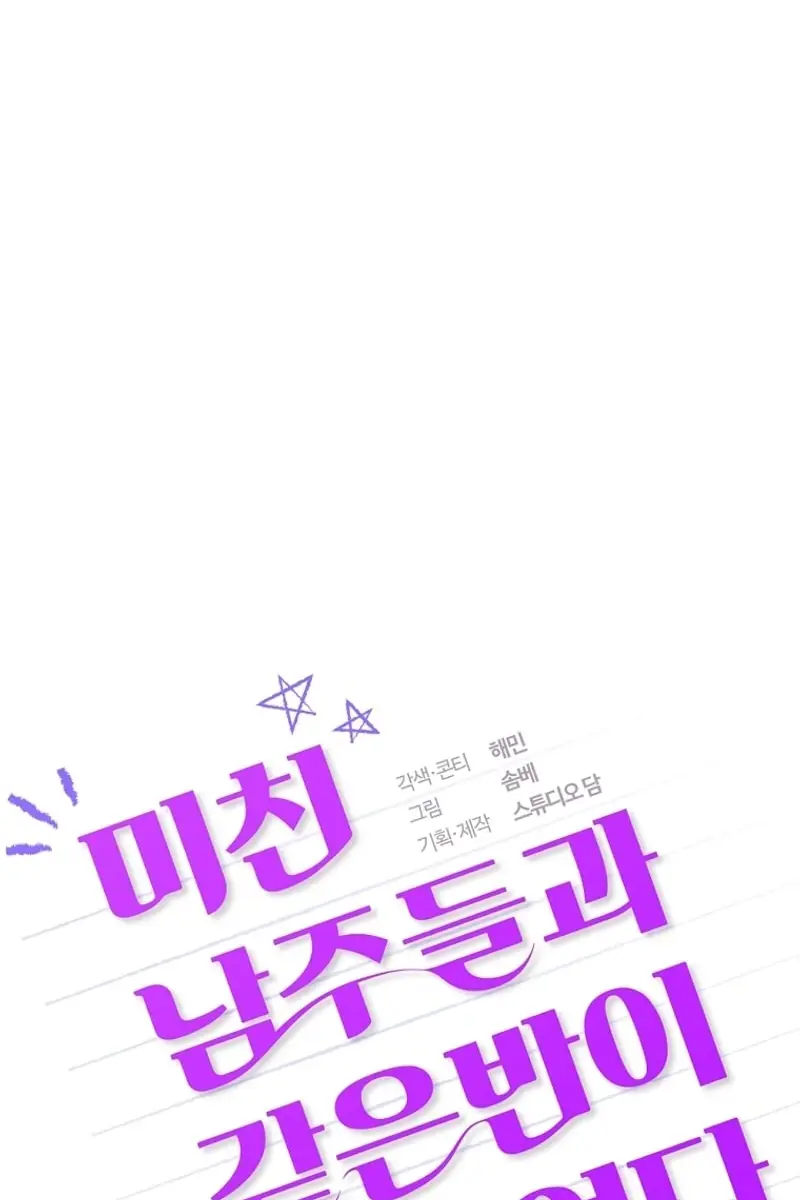 Stuck in Class With the Crazy Male Leads Chapter 22 Page 41