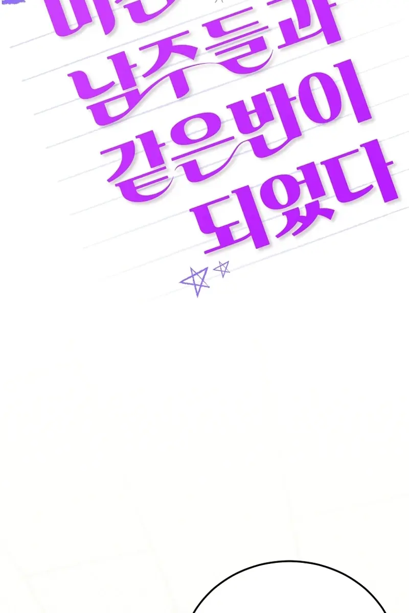 Stuck in Class With the Crazy Male Leads Chapter 25 Page 52