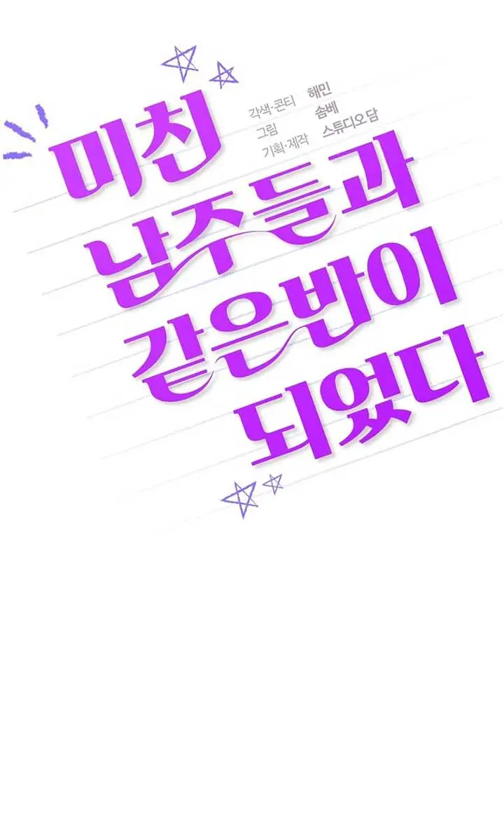 Stuck in Class With the Crazy Male Leads Chapter 36 Page 66