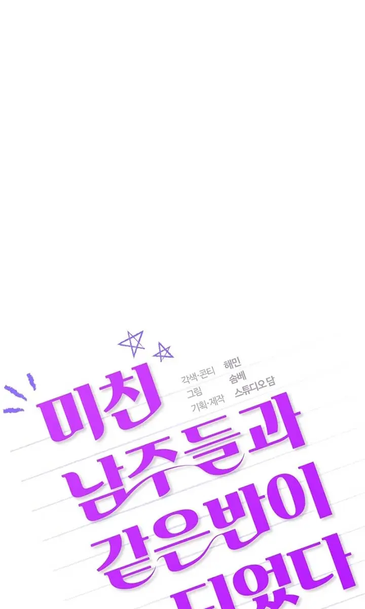 Stuck in Class With the Crazy Male Leads Chapter 39 Page 40