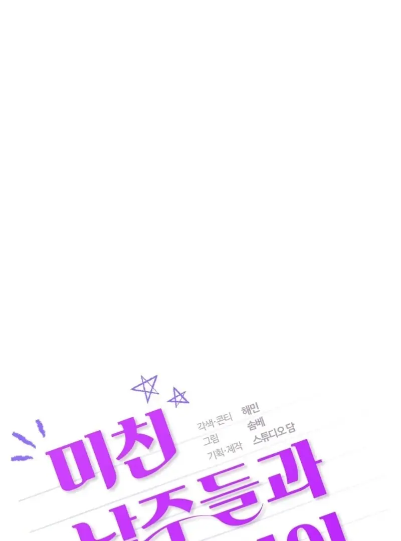Stuck in Class With the Crazy Male Leads Chapter 43 Page 57
