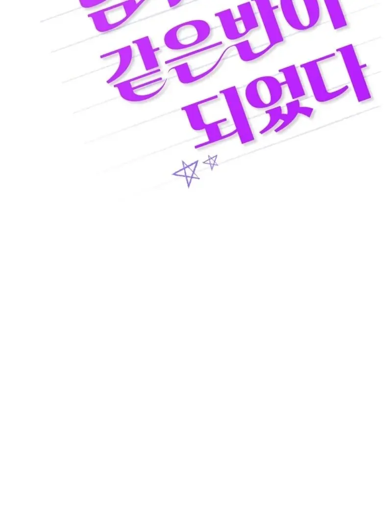 Stuck in Class With the Crazy Male Leads Chapter 43 Page 58